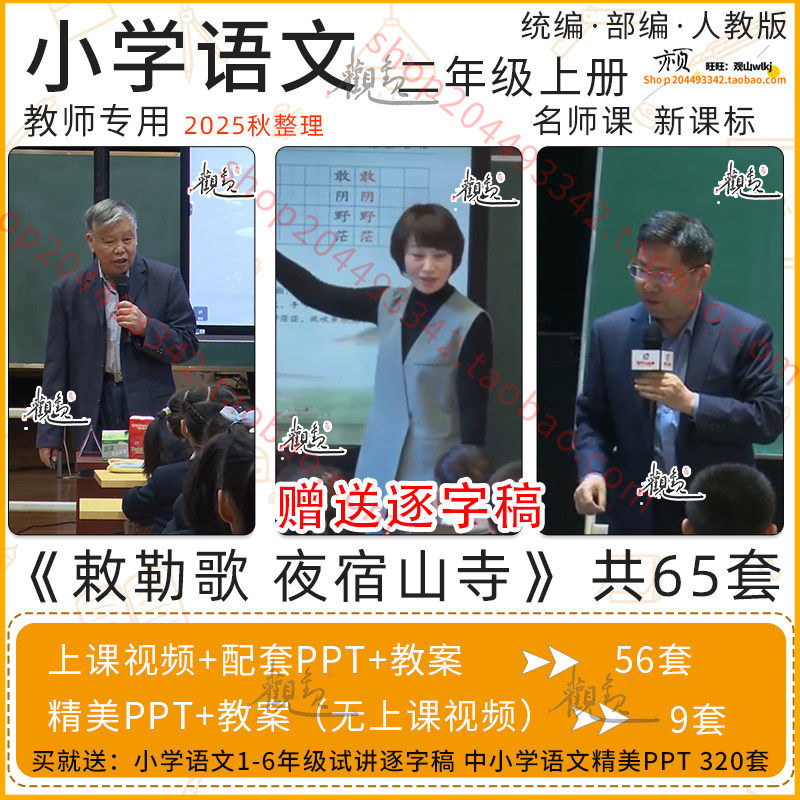敕勒歌 夜宿山寺 小学语文二年教师资格证/教师招聘