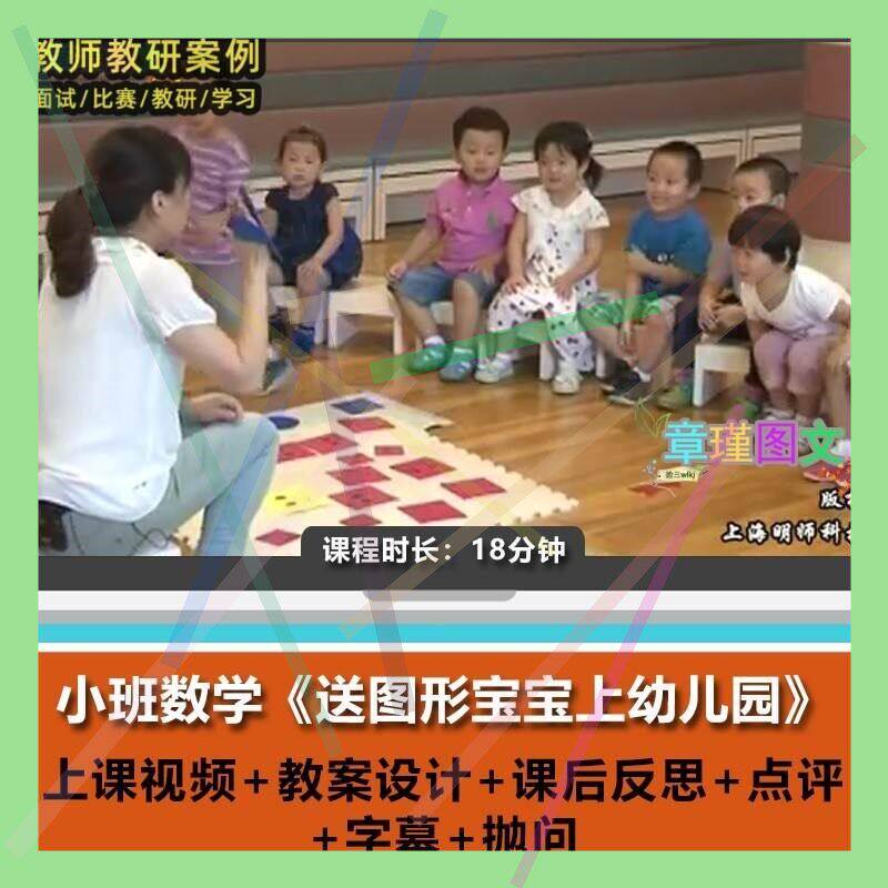 幼儿园优质课小班数学《送图形宝设计素材/源文件
