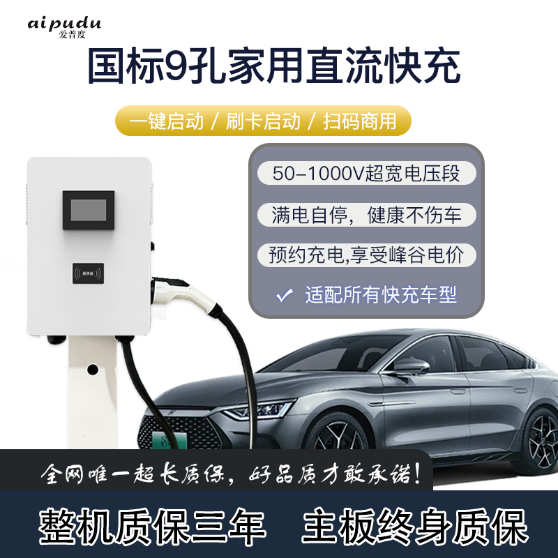 問界m9su7直流充電樁家用快充7/21/31kw蔚來et5紅旗eqm5九9孔380v