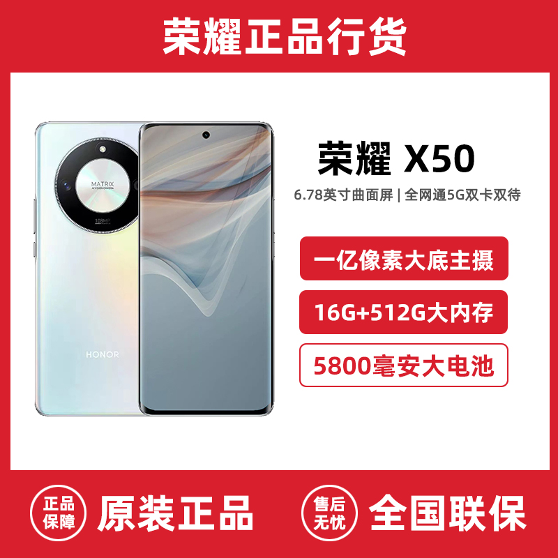 新品honor/荣耀 X50曲面屏全网通5G官网正品16G+512G手机大电池