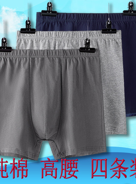 全棉高腰肥佬爷爷中老年人内裤男加大底裤爸爸纯棉红宽松平角四角