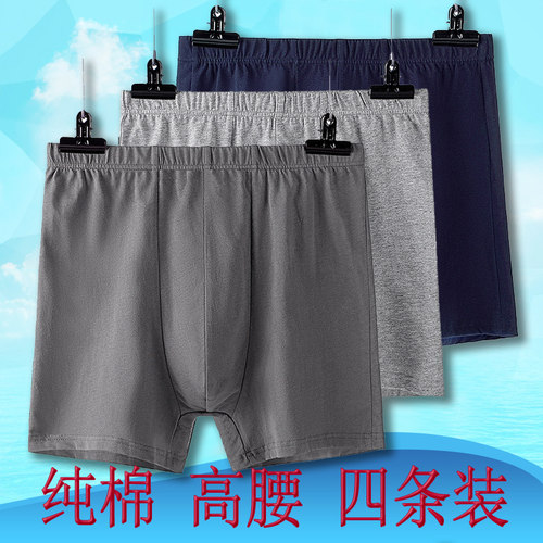 全棉高腰肥佬爷爷男加大内裤