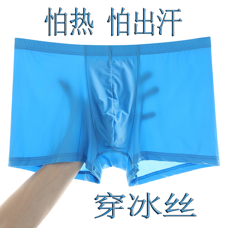 冰丝夏季透明青年薄款男士内裤
