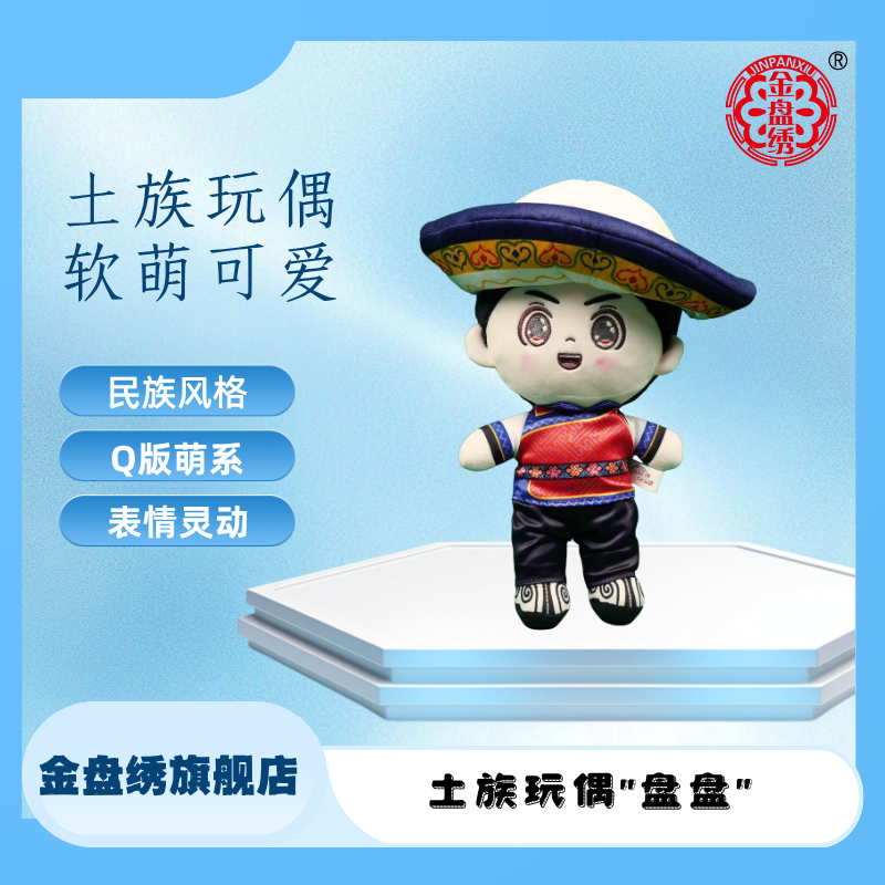 金盘绣土族阿姑玩偶送礼自用