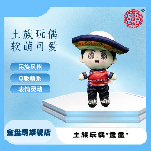 金盘绣土族阿姑玩偶送礼自用