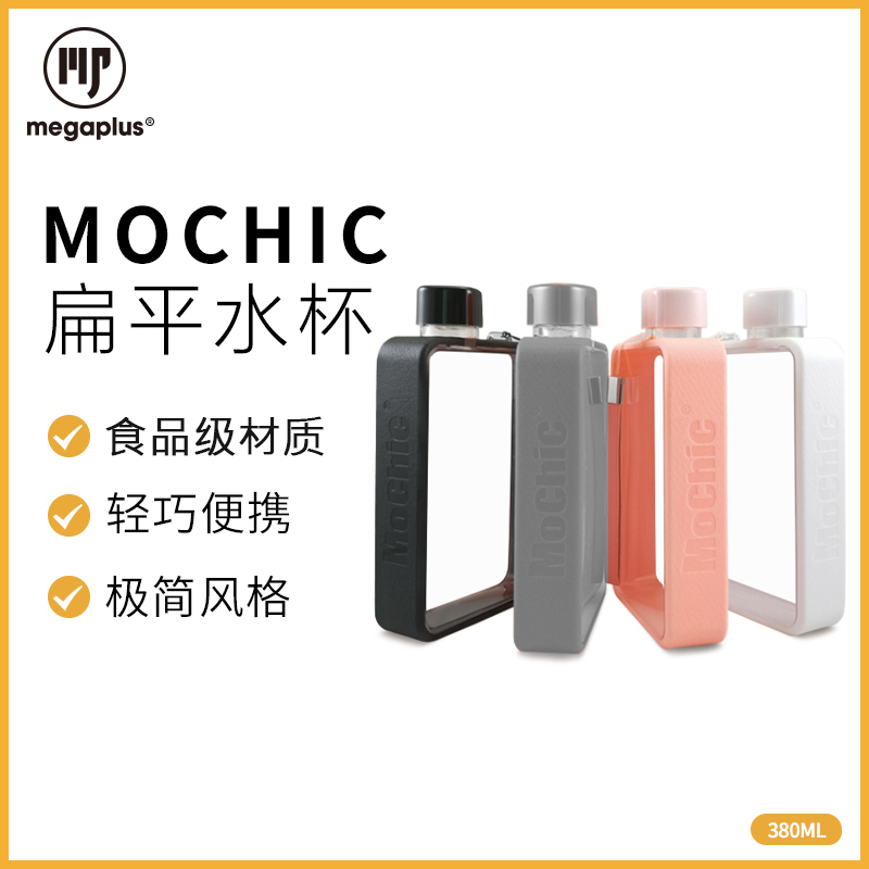 mochic摩西扁平水杯高颜值