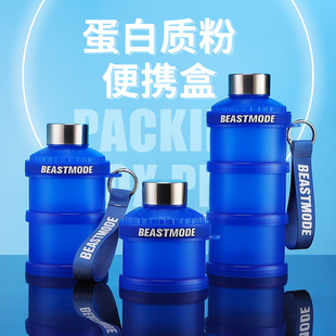 Beastmode便携式蛋白粉盒食品级漏斗补剂盒运动健身肌酸分装盒