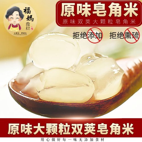 云南特级双荚皂角米一斤500g