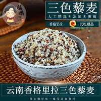 The official flagship store of Shangri-La High-altitude White Quinoa Tricolor Rice in 2024 is not located in Qinghai thumbnail 4