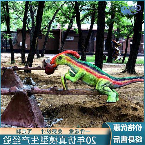 仿真恐龙模型跷跷板景区主题公园游乐园儿童游乐设施厂家