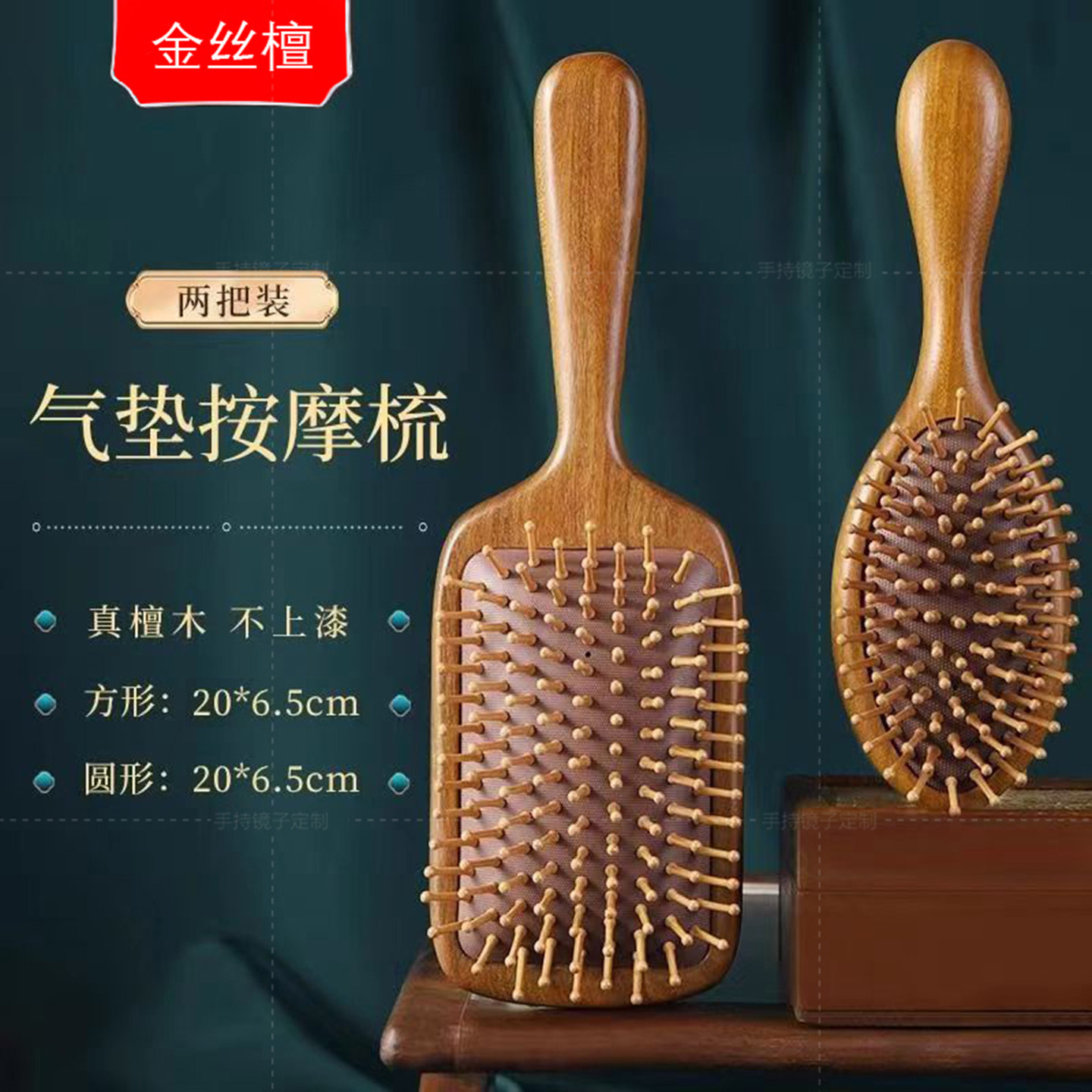 金丝檀木气垫梳子顺发蓬松造型梳子自做女家用气囊经络按摩梳精品