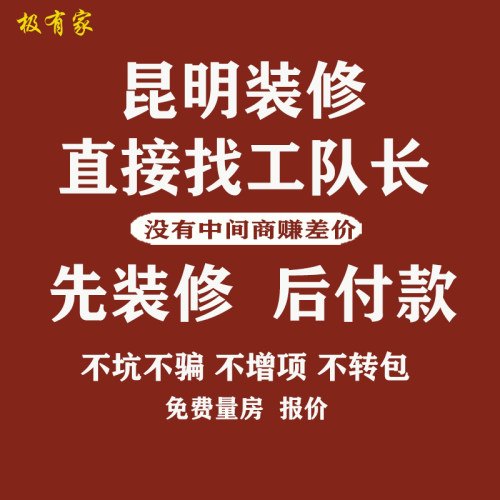 昆明简装全包装修设计公司曲靖现代风格安宁硬装半包施工旧房翻新
