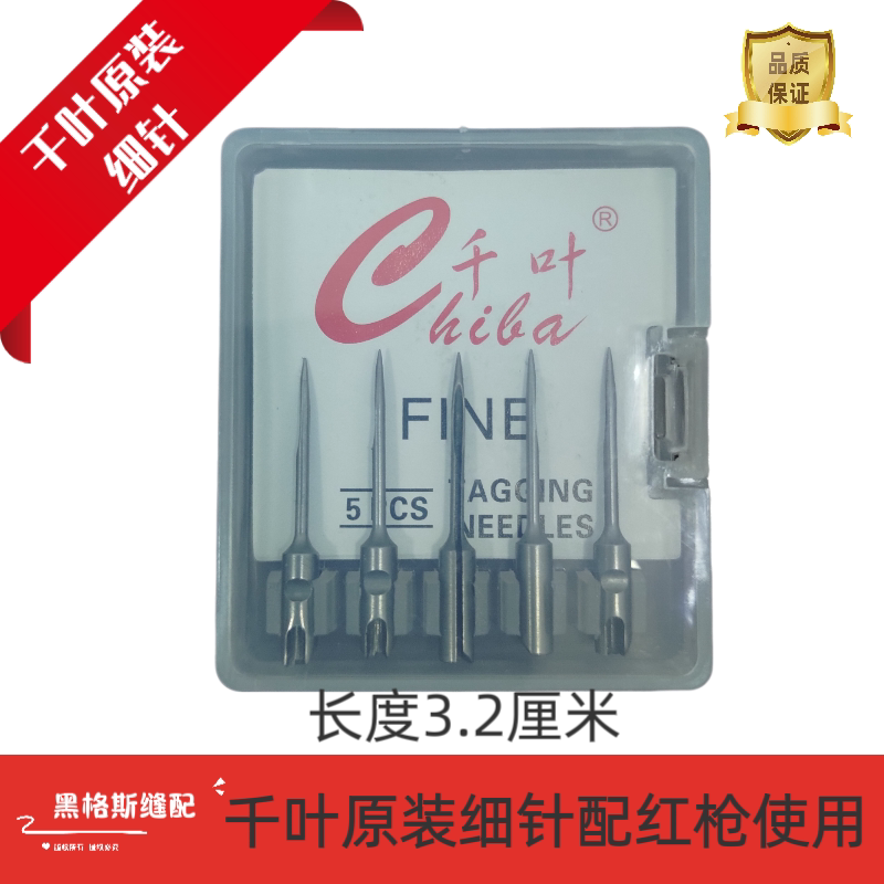 进口千叶吊牌标签枪钢针粗细可选图片