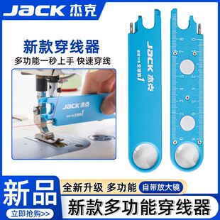 杰克JACK闭眼穿线器平车用穿针引线神器强带刻度放大镜磁吸防扎手