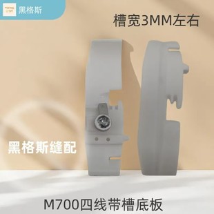 四线锁边机带槽嵌绳塑料压脚747镶绳嵌线拷边机塑料压脚底板M700