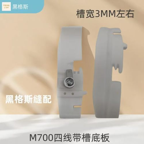 四线锁边机带槽嵌绳塑料压脚