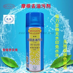 摩根超级去油污剂 一拍净 干洗剂免洗布艺去污去油渍清洗清洁剂99