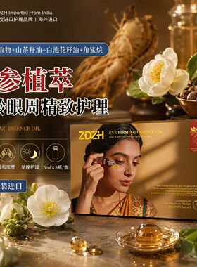 印度进口眼部精华油抗皱紧致保湿