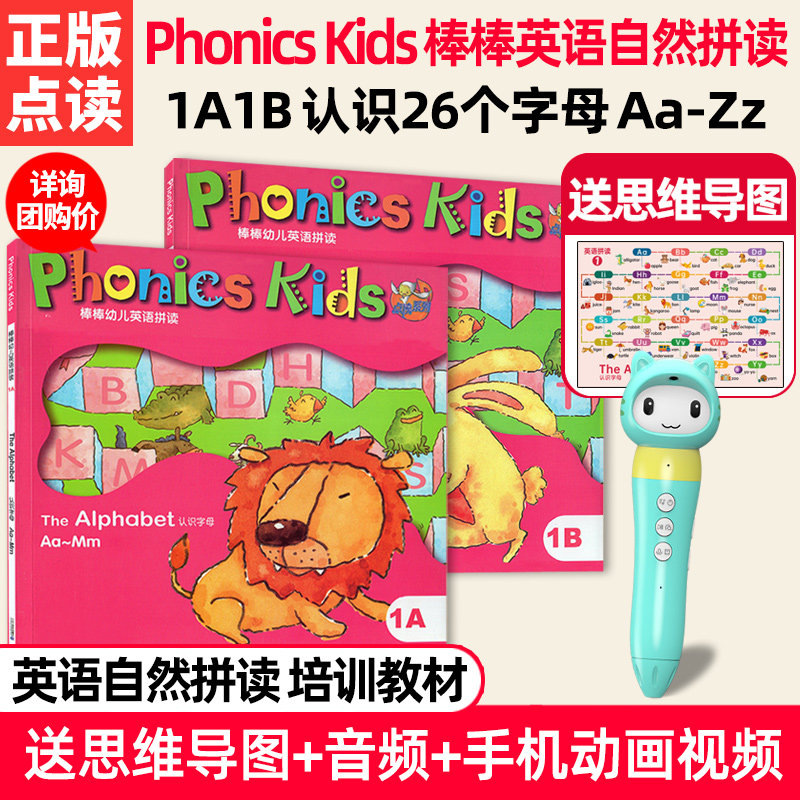 棒棒幼儿英语自然拼读法Phonics Kids 1A1B2A2B3AB字母拼读点读笔高性价比高么？