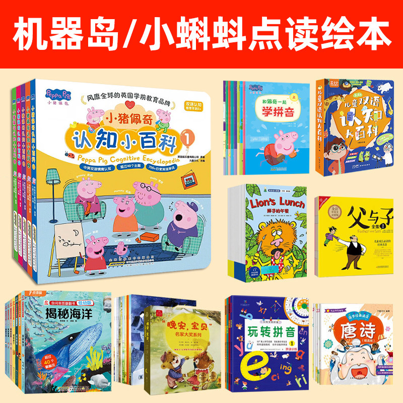 适用机器岛爱问熊小蝌蚪点读绘本儿童早教国学数英语乐学说点读笔