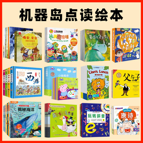 适用小米机器岛小蝌蚪点读绘本