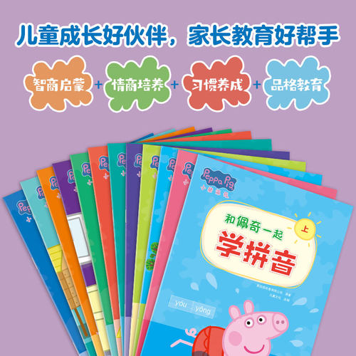 适用火火兔小蝌蚪点读笔和佩奇一起学拼音识字数学品格儿童早教