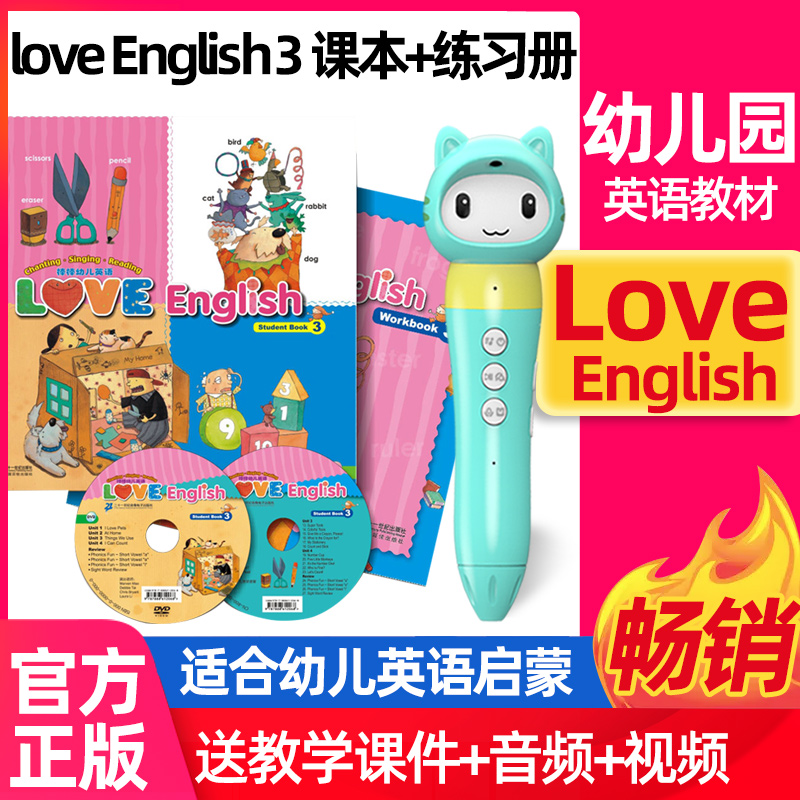 loveenglish幼儿启蒙英语