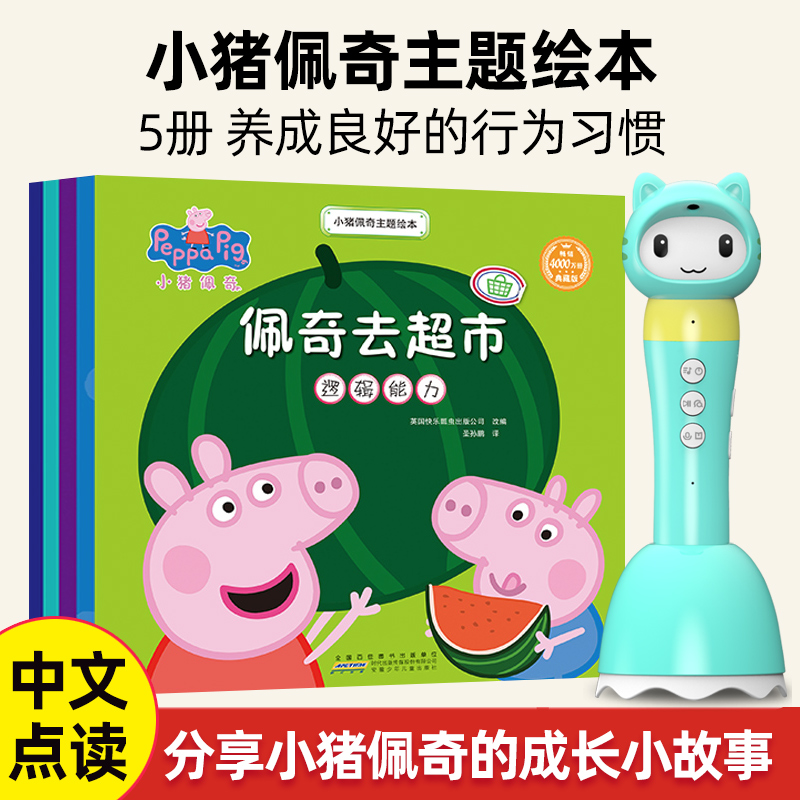 佩奇主题绘本小蝌蚪机器岛笔