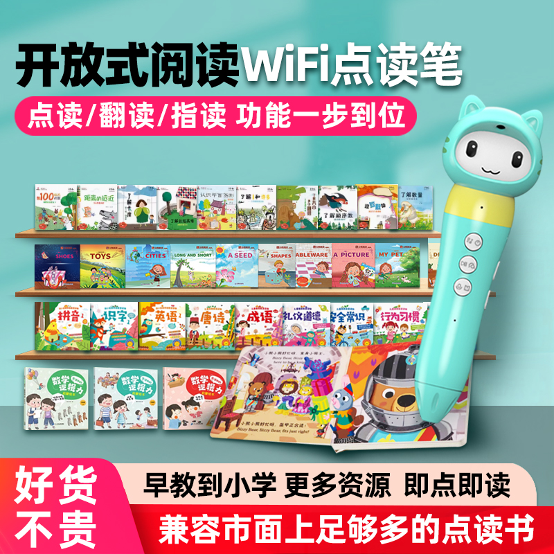 开放式阅读WiFi点读笔RAZ牛津树