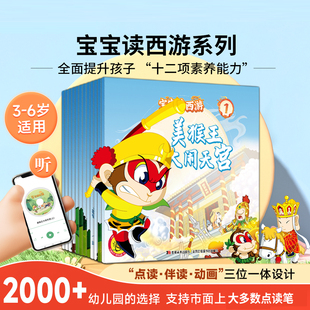 适用易趣小蝌蚪火火兔点读笔配套书12册宝宝读西游精装版经典名著