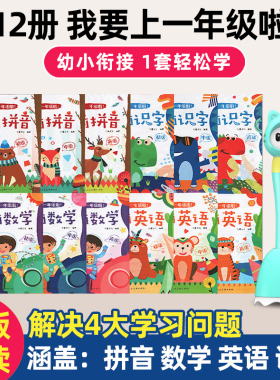 适用火火兔小蝌蚪乐学说点读笔绘本我要上一年级拼音识字幼小衔接