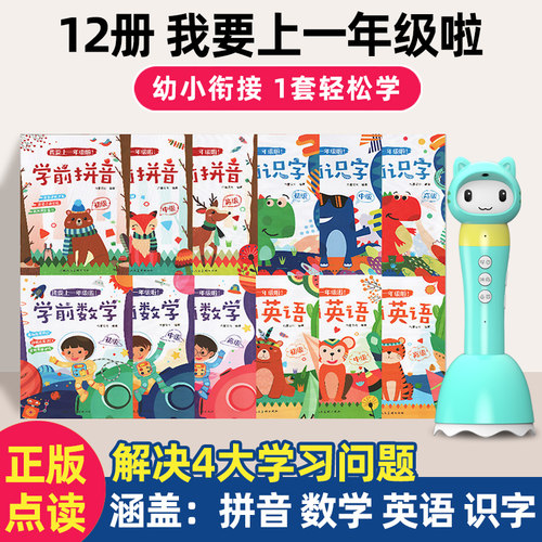 适用火火兔小蝌蚪乐学说点读笔绘本我要上一年级拼音识字幼小衔接