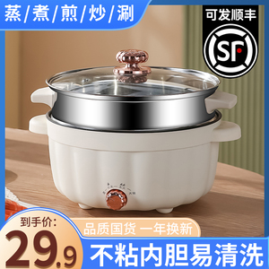 电煮锅宿舍学生小锅多功能家用煮面锅一体蒸煮煎炒小电锅电热火锅