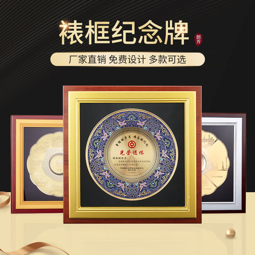 光荣退休纪念品金属奖盘纯铜摆盘