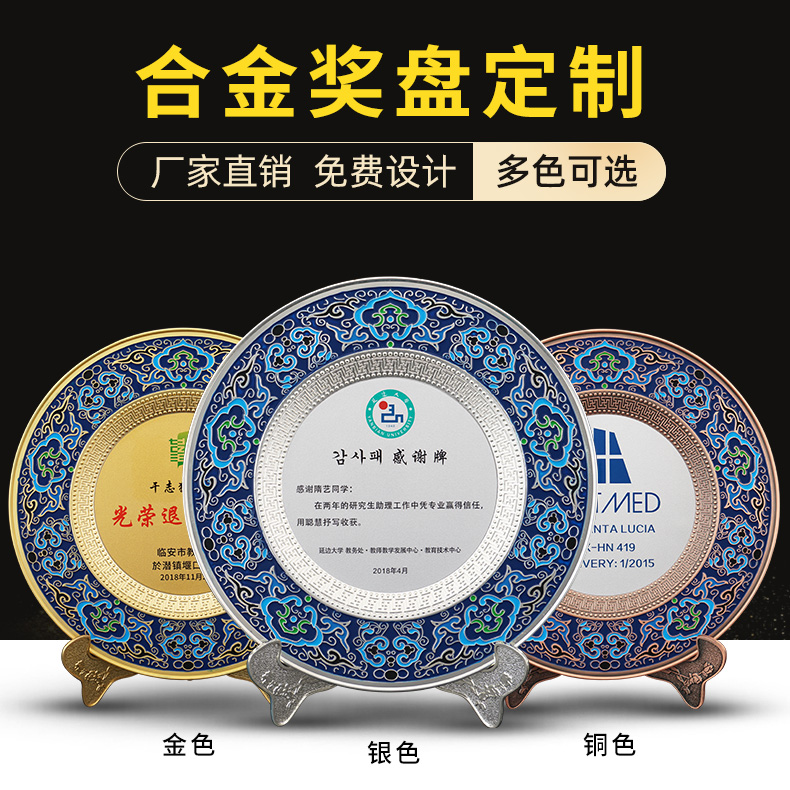 合金纪念盘  一套起做  厂家直销  品质保证