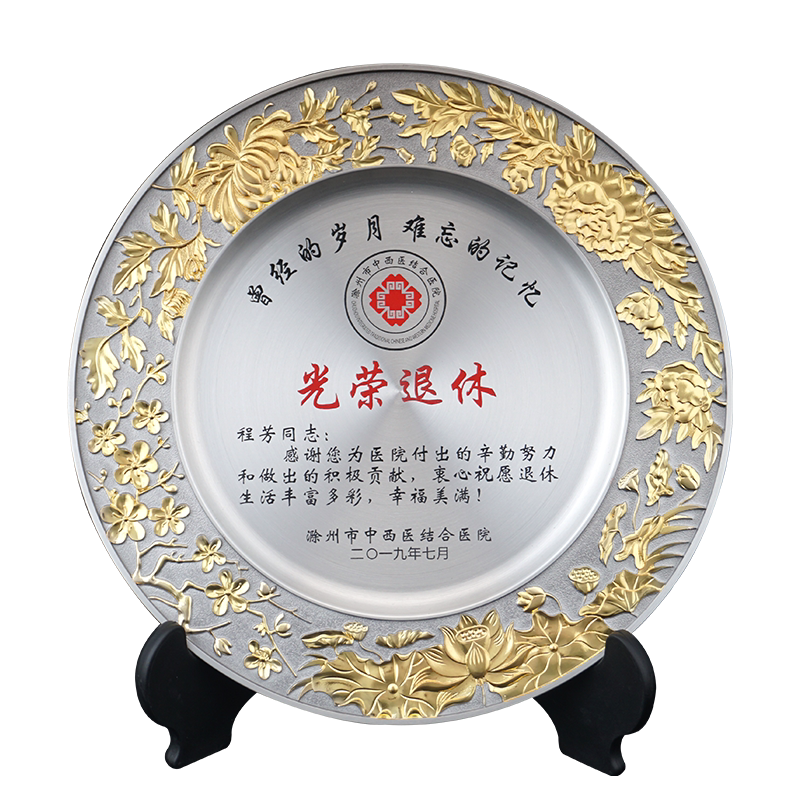 锡盘定制金属奖盘荣休奖牌光荣退休纪念品定做退伍感谢牌捐赠牌匾
