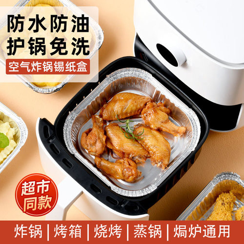 空气炸锅专用锡纸盘可重复使用耐高温食品级烤箱锡箔纸方形厨房5L