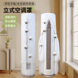新款 空调防尘罩圆柱形立式 遮挡帘柜机专用夏天挡风帘防直吹空调罩