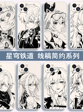 凌彩创艺适用苹果红米vivo小米OPPO荣耀手机壳星穹铁道线稿刃丹恒砂金流萤黄泉饮月君镜流花火黑白简约防摔壳