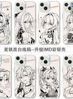 凌彩创艺星铁黑白线稿流萤镜流遐蝶手机壳适用苹果17promax华为vivoiqoo13小米17一加ace5红米k80至尊IMD彩银