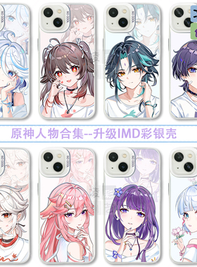 凌彩创艺手机壳适用于苹果14promax小米14oppo华为vivoiqoo12红米k70一加ace3二次元原神周边芙宁娜IMD透银壳