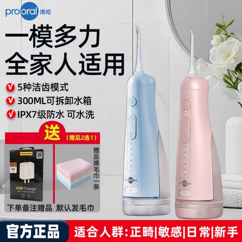 博皓F42冲牙器300ml家用