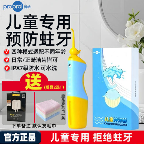 博皓儿童冲牙器便携式水牙线
