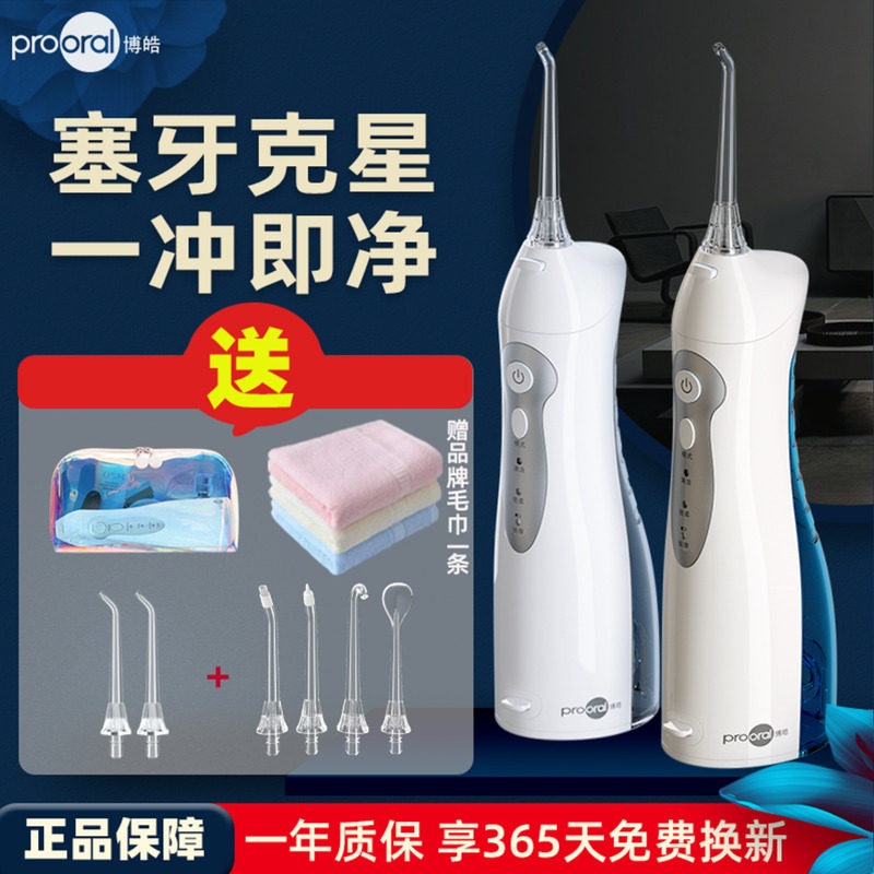 博皓冲牙器电动脉冲洁牙齿冲洗器正畸小巧便携式家用洗牙器水牙线