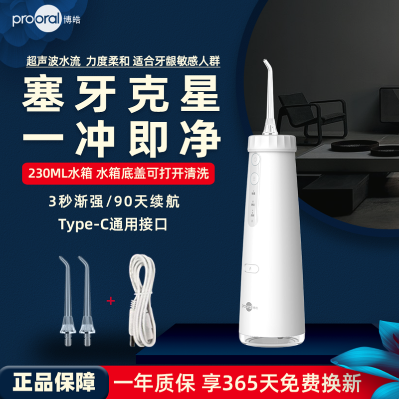 博皓冲牙器便携式水牙线