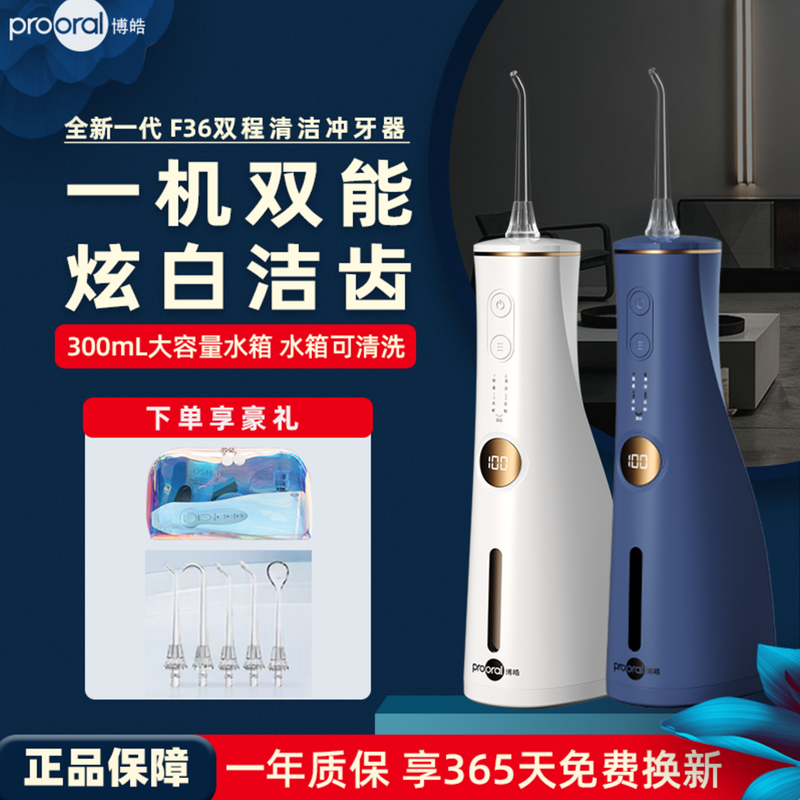 博皓冲牙器便携式水牙线