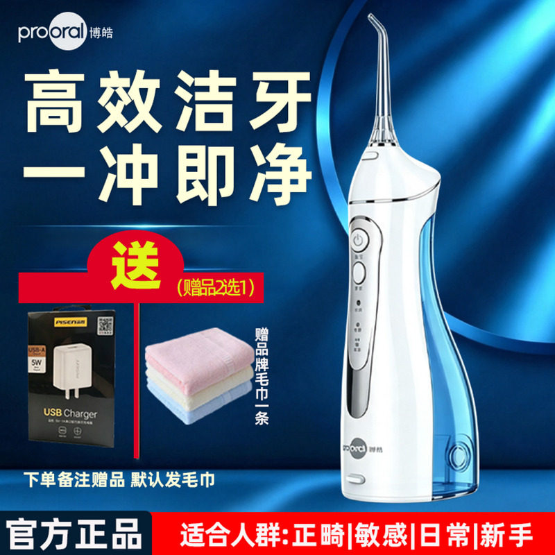 博皓冲牙器自定义8档200ML大水箱图片