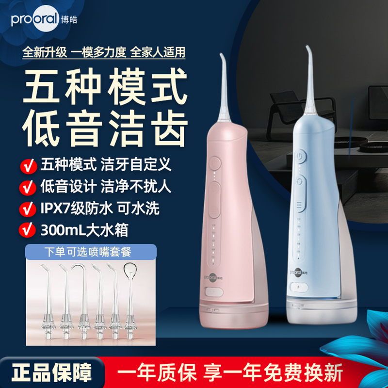 博皓F42冲牙器清洁正畸洗牙器口腔家庭装便携式冲洗器300ml水牙线