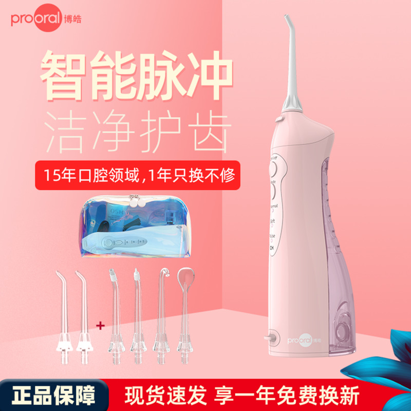 博皓冲牙器脉冲按摩粉色正畸清洁
