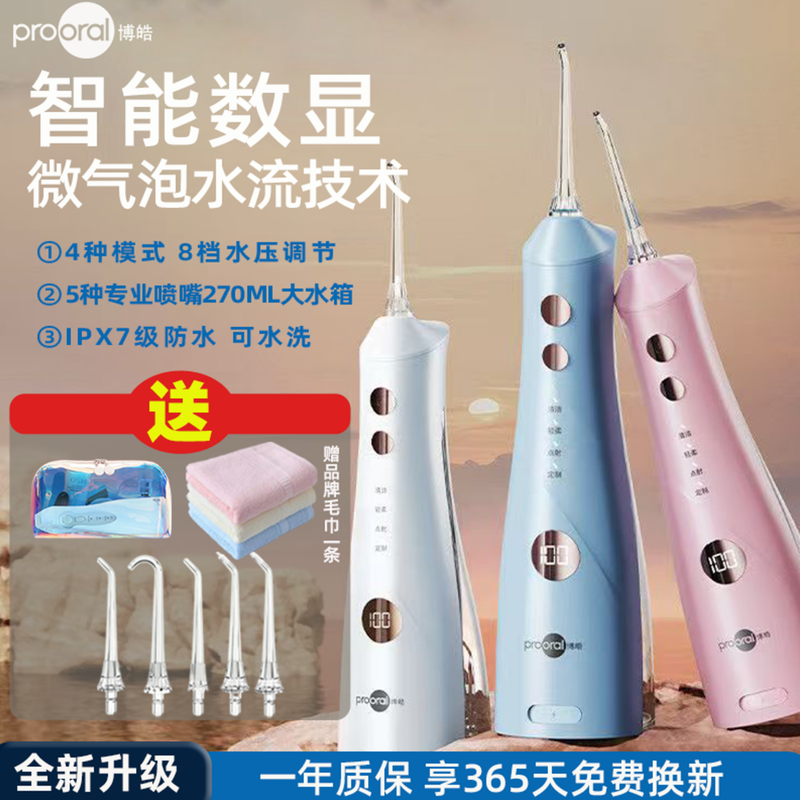 博皓5025Plus冲牙器正畸专用冲压器清洁牙缝神器情侣便携式水牙线